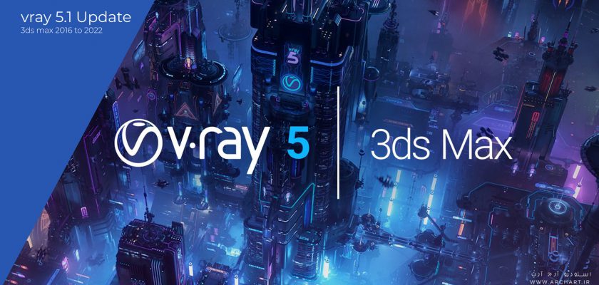 501 vray 5 1 updated 3ds max 2016 to 2022